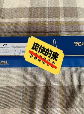 【议价】大赛璐色谱柱，OJ-H，货号:17325。未拆封适用