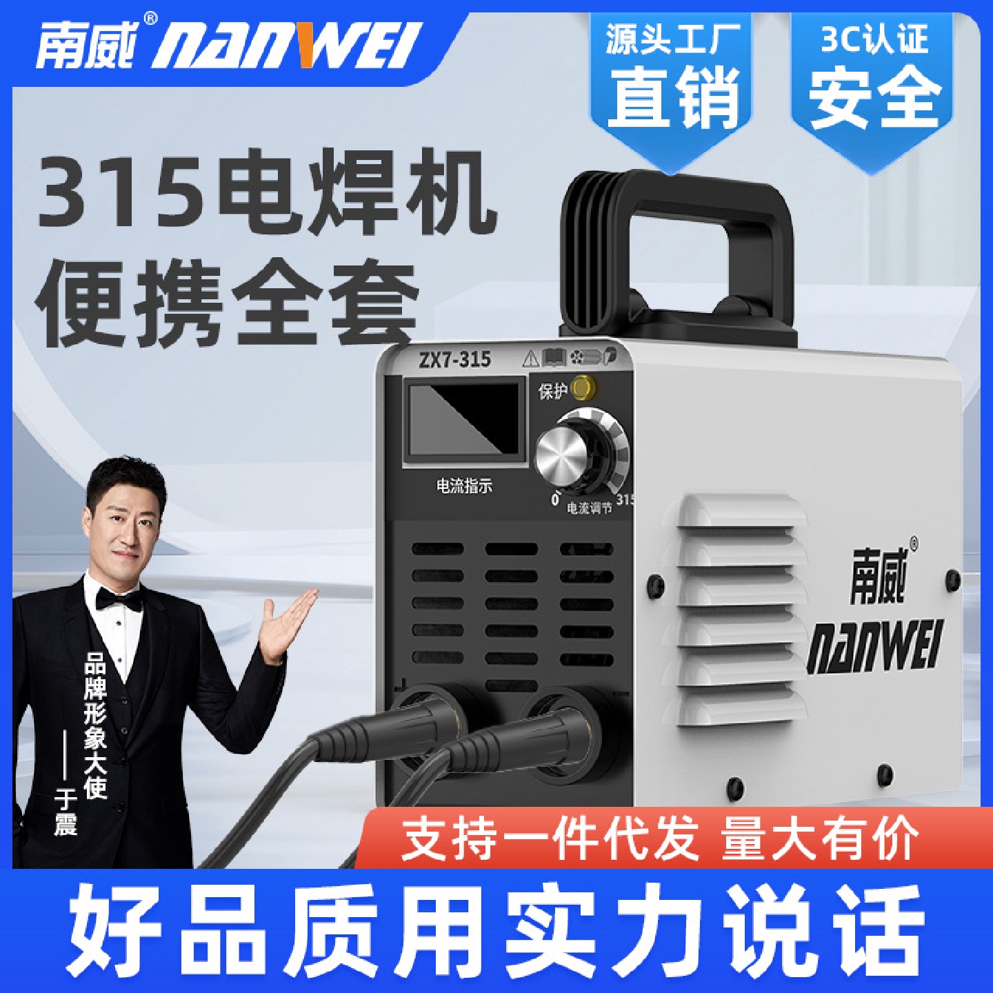 南威电焊机220V315家用小型便携工业级手提全自动全铜单相电全套