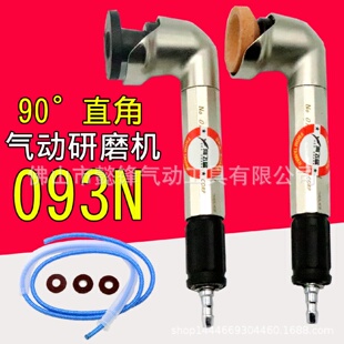海飞鲨093N风磨笔90度气动研磨机直角弯头碗型砂轮机打磨刻磨机