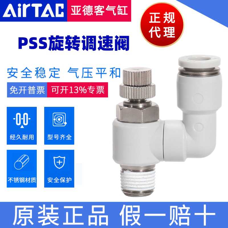 AirTAC原装亚德客万向型节流阀PSS6-01/02-A/B-D PSS601A PSS60