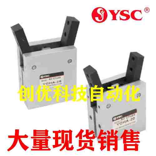 议价-韩国YSC开闭气动S手指气缸YCHA-12DYCHA-16DYCHA-20DYCHA-