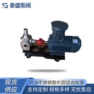 供应YCB不锈钢整机圆弧齿轮泵电机组电动增压泵泰盛泵业