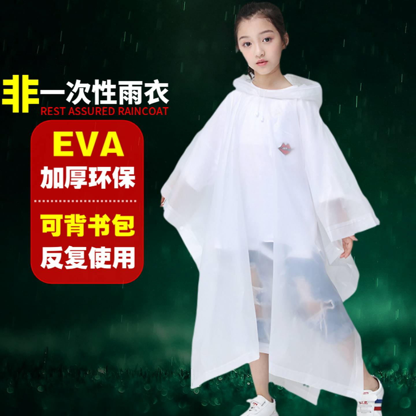 儿童雨衣斗篷加厚背书包位EVA非一次性男女童小孩防水小学生雨披