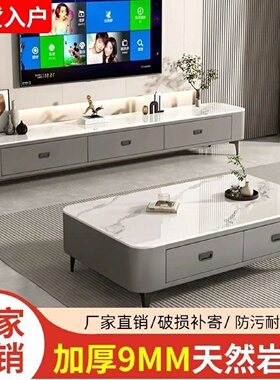 岩板电视柜客厅家用小户型2024现代简约轻奢茶桌北欧落地茶几组合