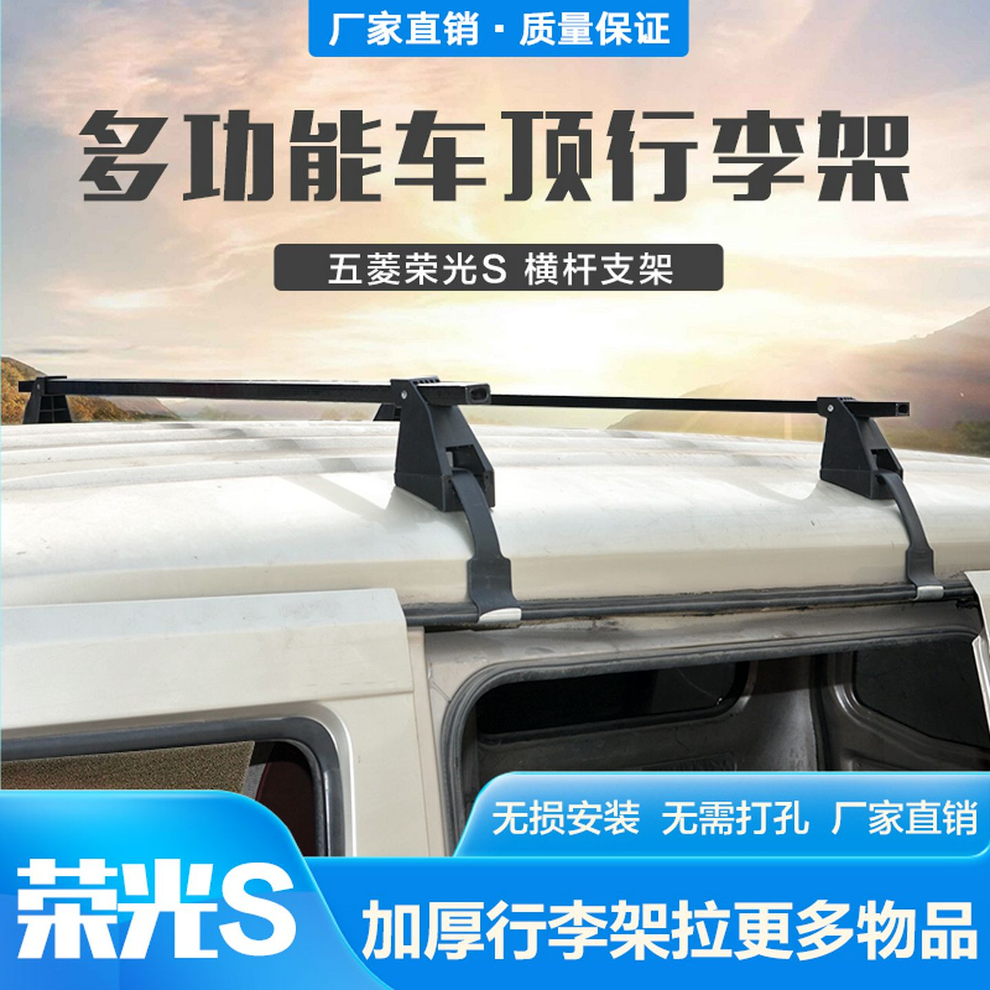 行李架车顶横杆支架适用于五菱荣光之光S荣光S北汽威旺力帆福瑞达