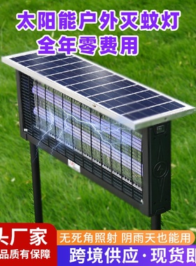 灭虫灯室外防水太阳能草坪式灭蚊灯户外室外家用庭院风景区杀虫灯