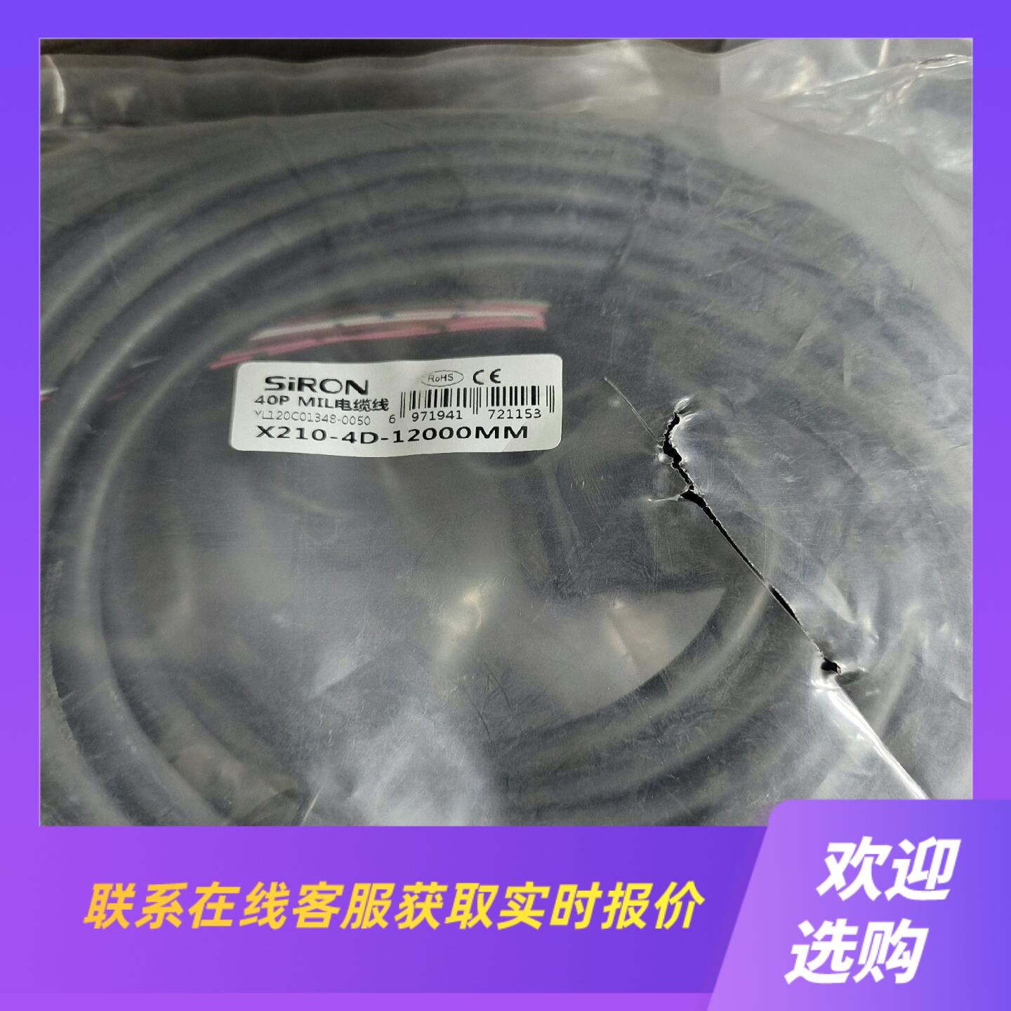 X210-4D-12000MM线缆 询价拍前询价下单