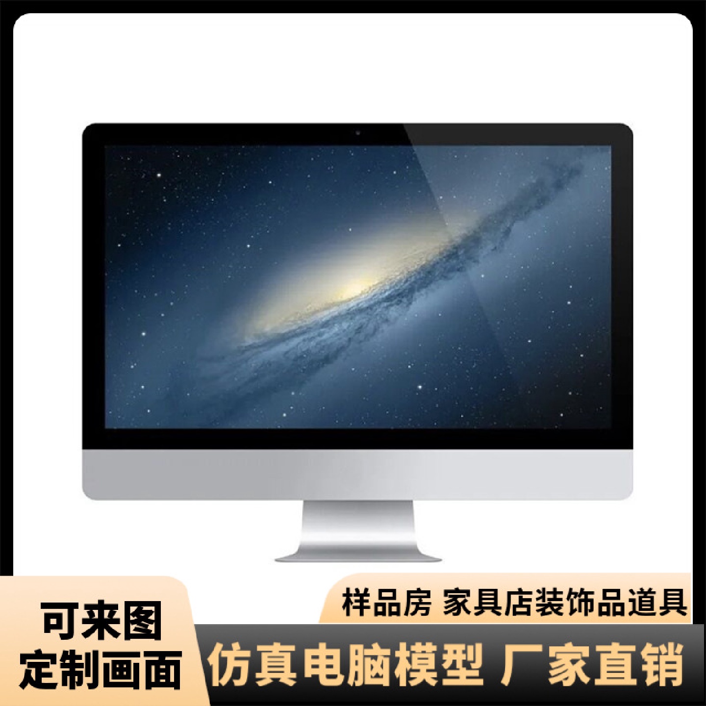 仿真苹果电脑一体机模型21.5/24/27寸仿真电脑电视显示器模型道具