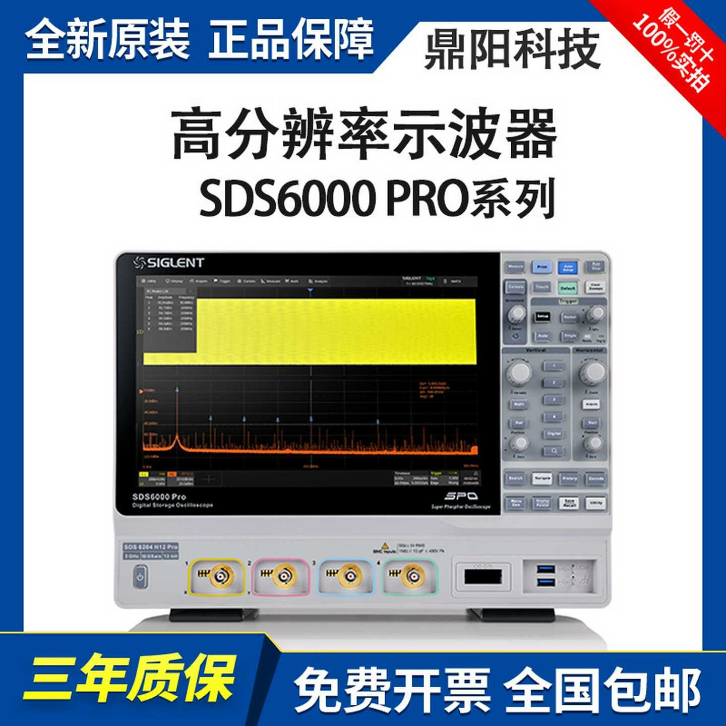 鼎阳SDS6000Pro系列高分辨率数字示波器SDS6h034/54/104H10Pro