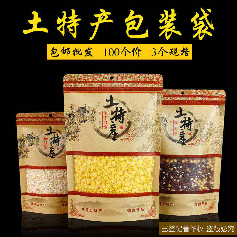 牛皮纸自封袋 通用土特产包装袋 五谷杂粮干货年货礼品袋子 10