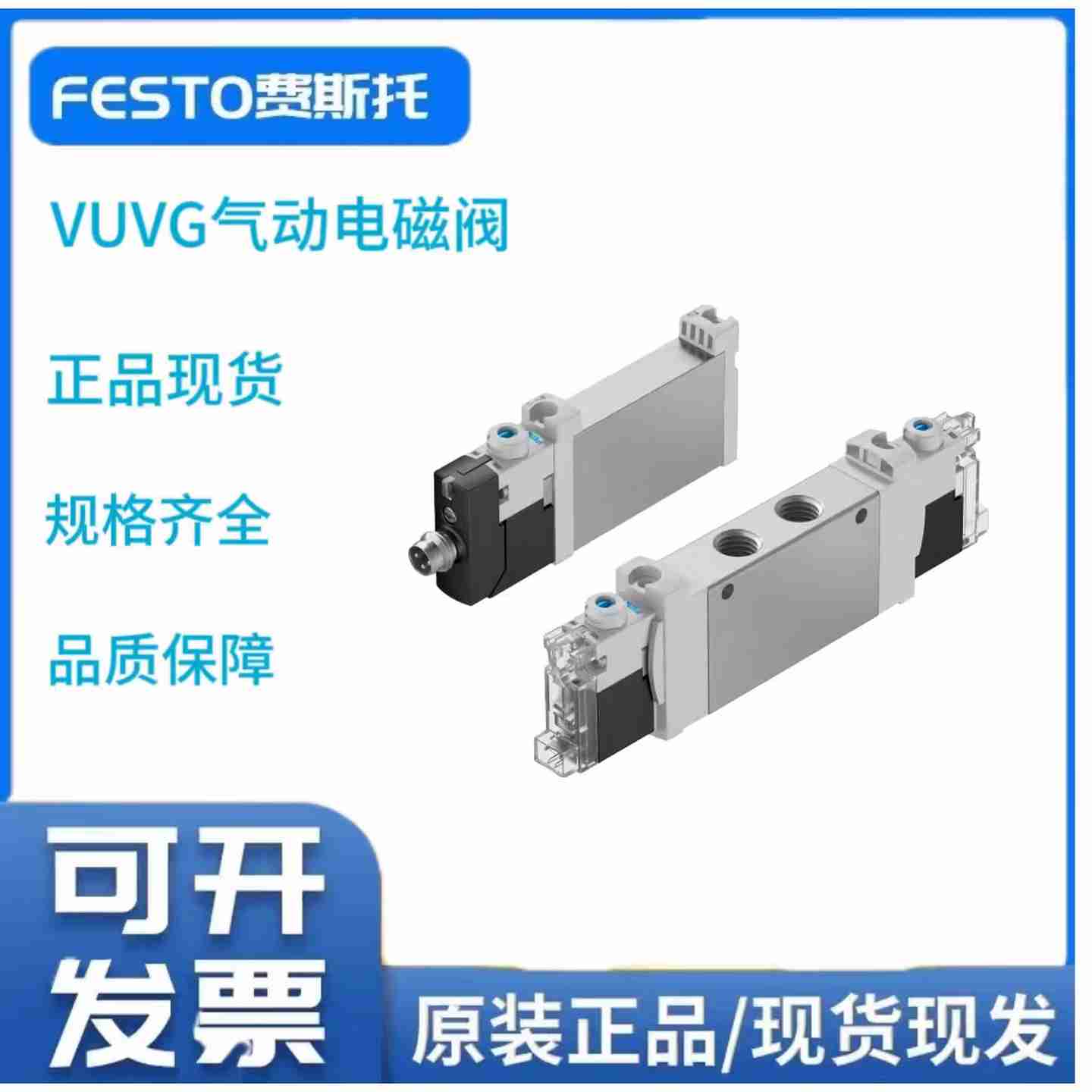 议价-VUVG-B1D0-B52-ZT-F-1P3费斯托电磁阀566491566493573417