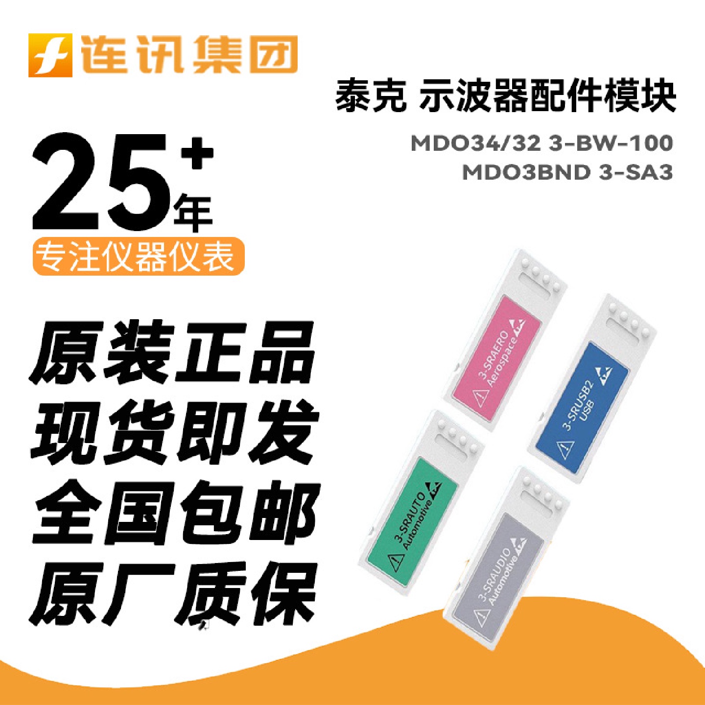 Tektronix泰克MDO34/323-BW-100示波器配件数字串行触发分析模块