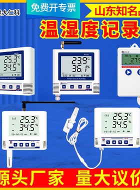 温湿度记录仪工农业高清大屏液晶显示高精度自动温湿度计记录仪器