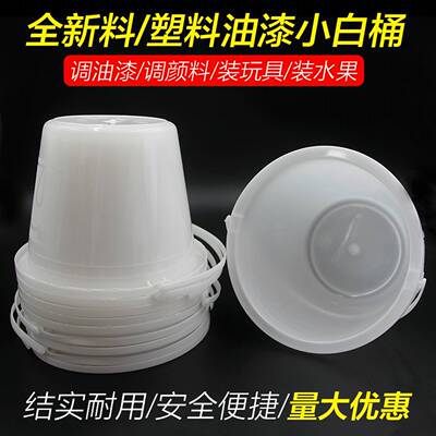 塑料油漆桶塑料小白桶调油漆调颜料小白桶塑料桶手提塑料小桶2L