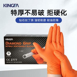 盒 金发KINGFA加厚钻石纹丁腈手套工业防护耐磨耐酸碱防油污50只