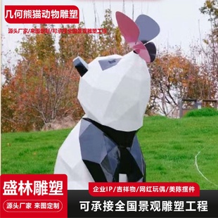大型户外玻璃钢卡通公园草坪仿真发光摆件不锈钢几何熊猫动物雕塑