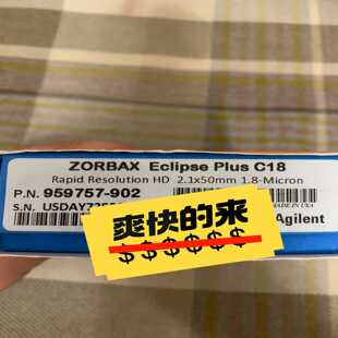 安捷伦色谱柱959757-902，ZORBAX RRHD~询价
