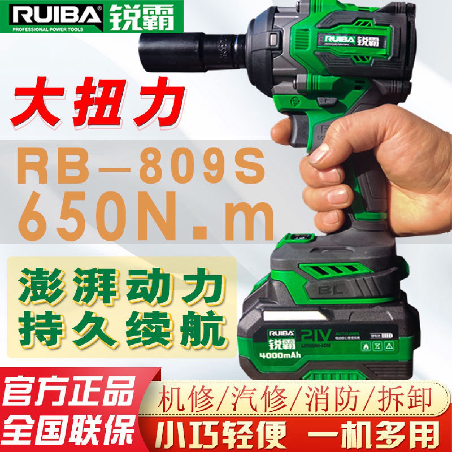 锐霸650牛米无刷锂电电动扳手809架子木工汽修大扭矩充电冲击风炮