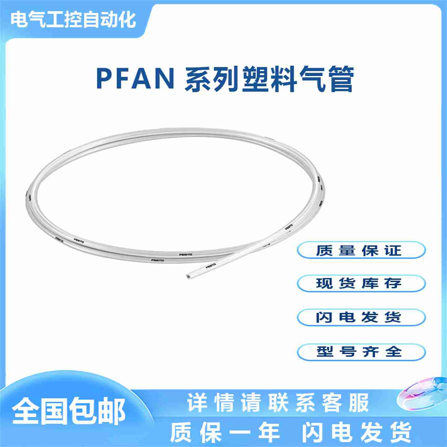 议价-PFAN-6X1O-NT费斯托150℃耐高温气管FESTO大量现货型号齐