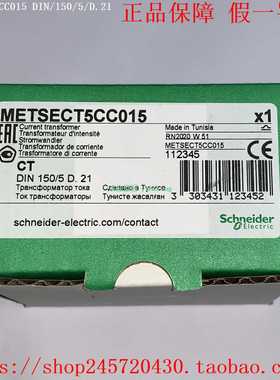 METSECT5CC015METSECT5CC020METSECT5CC025施耐德电流互感器