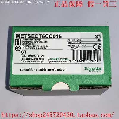 METSECT5CC015METSECT5CC020METSECT5CC025施耐德电流互感器