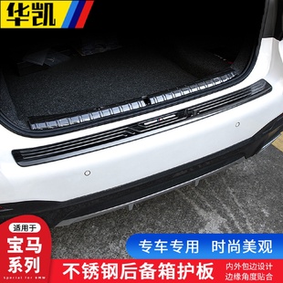 饰门槛条 适用宝马新5系后护板530li3系325li后备箱防护条X3改装