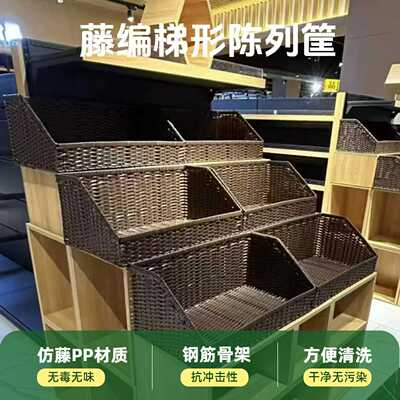 仿藤筐梯形藤编篮超市陈列道具篮商超展示篮水果篮轻便手提