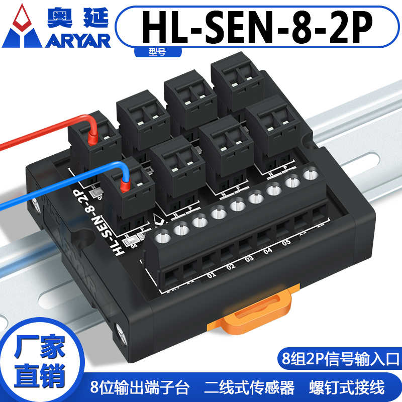 奥延ARYAR 8位输出PLC接线端子台可替代使用T082/T083-P