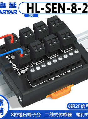 奥延ARYAR 8位输出PLC接线端子台可替代使用T082/T083-P