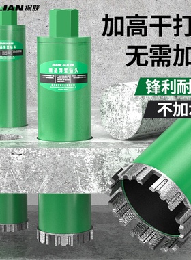 水钻钻头空调墙壁金刚石快速干打钻水钻机金刚石混凝土开孔器