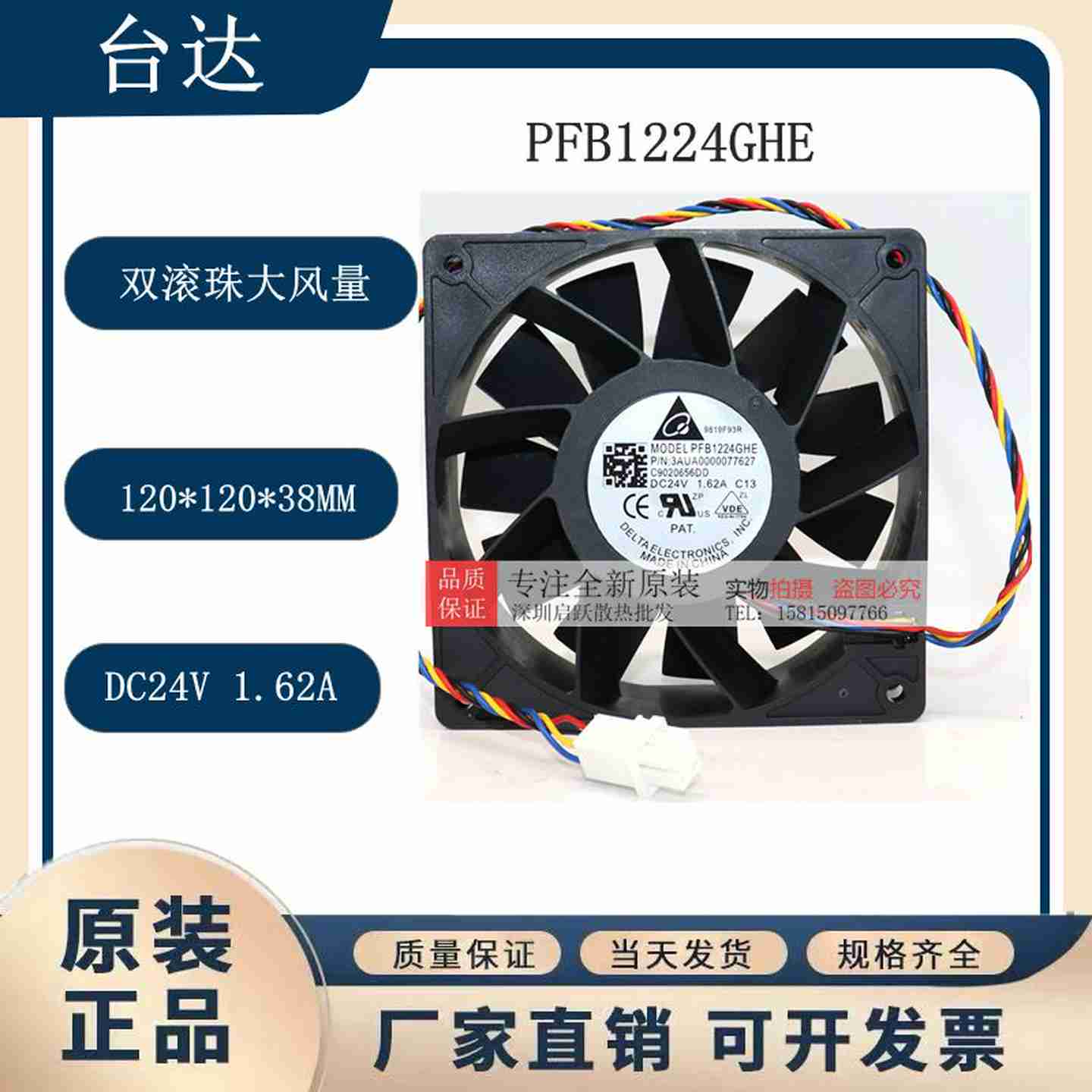 议价-PFB1224GHE12f03824V1.62A12CM双滚珠大风量变频器风