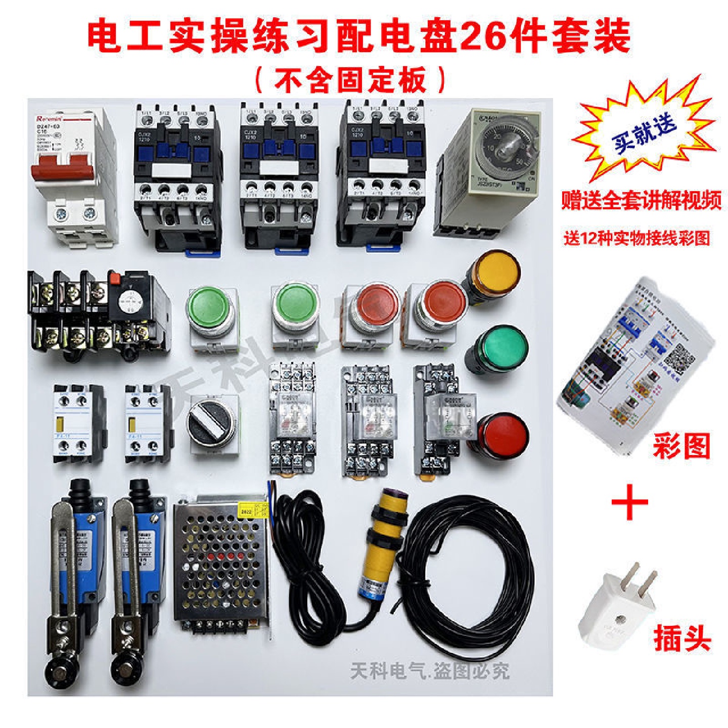 电工工具全套零基础学电工实操配电盘元器件电工培训器材套件