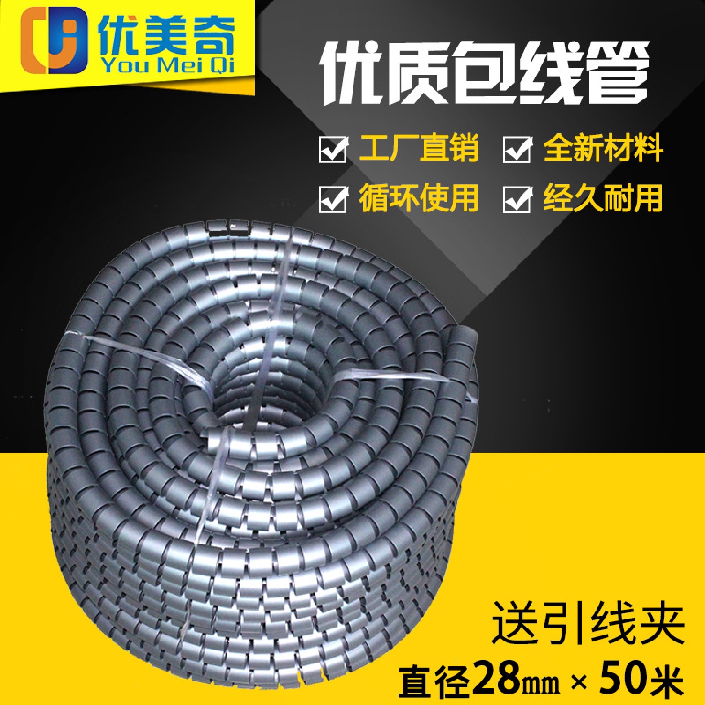 厂家直销电线收纳管28MMX50M带夹包线管电脑集线管束线管