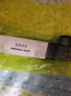 MD40-42A压差开关【卡奥电子】