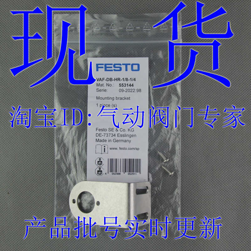 费斯托FESTO安装支架  VAF-DB-HR-1/8-1/4-3/8-1/2 553144 5531