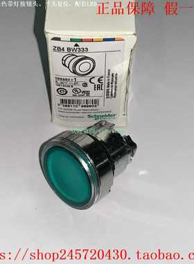 ZB4BW313ZB4BW333/BW343/BW353/BW363/BW383施耐德带灯按钮头部