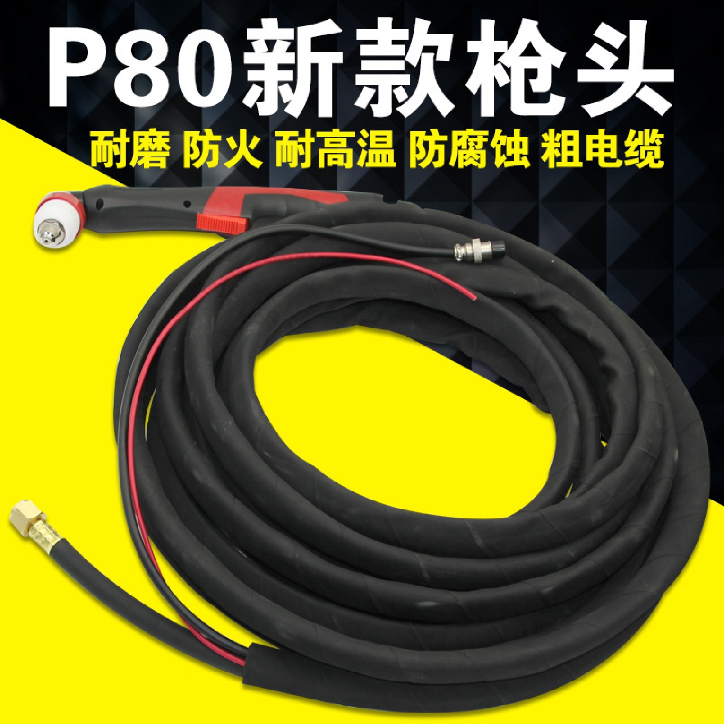 P80新款割枪防火套p80手用割炬80A100A等离子切割机配件