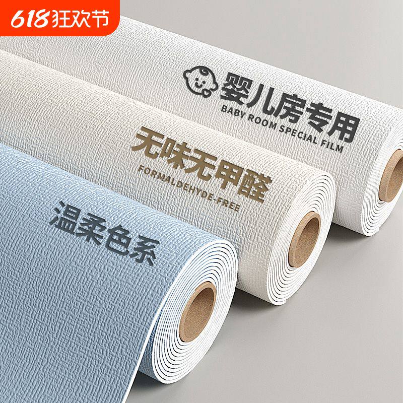 【母婴专用】墙面遮丑装饰墙纸自粘防水防潮家用壁纸掉灰墙墙