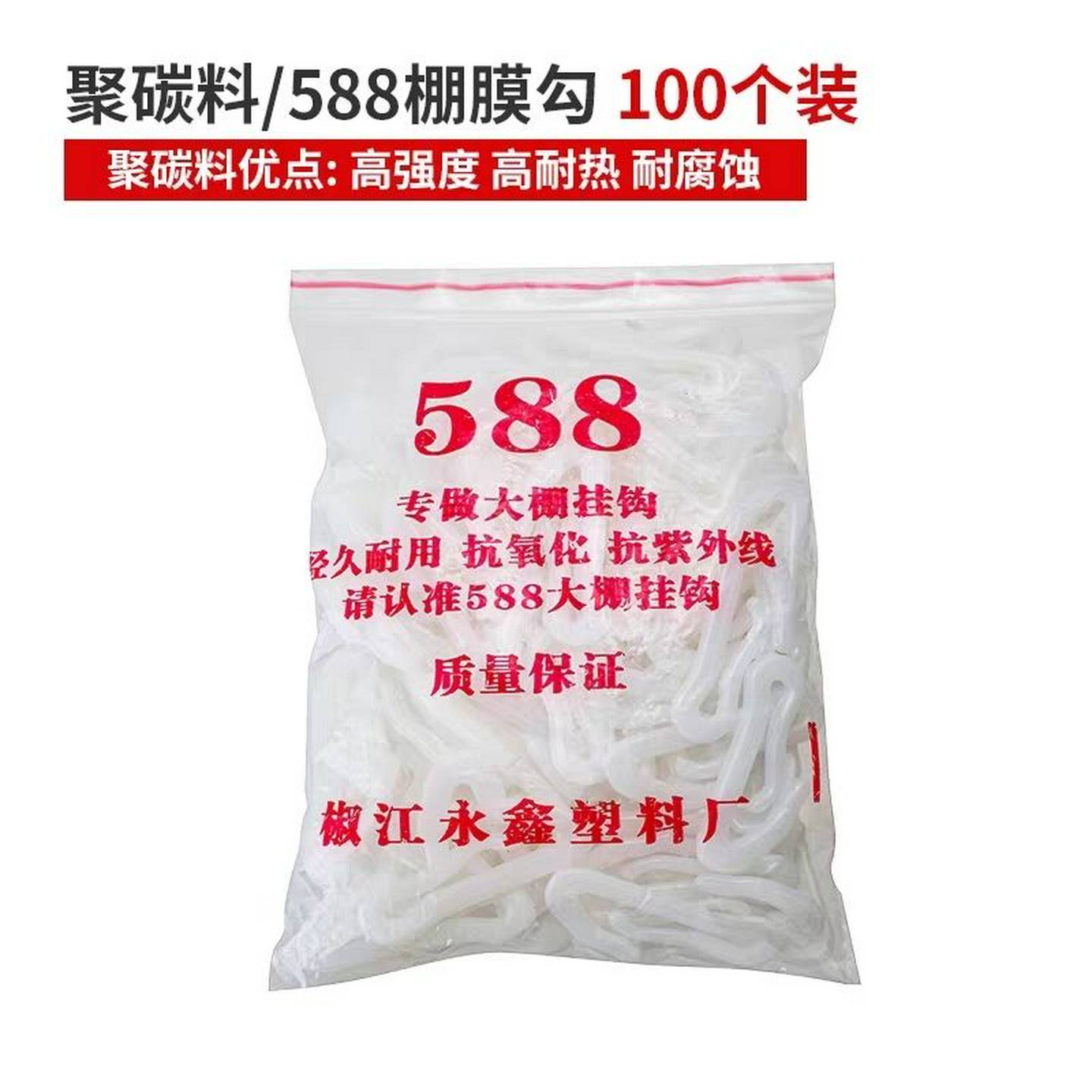 588农用大棚棚头勾大棚挂钩西瓜大棚塑料薄膜蝴蝶勾棚头套紧固挂