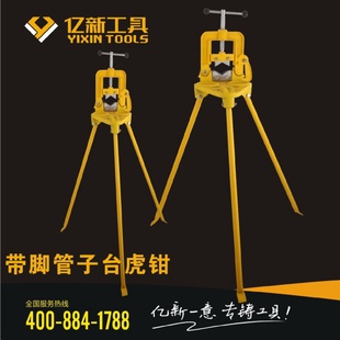 亿新带脚管子台虎钳多规格重型带脚V型合金钢钳口台钳管子压力钳