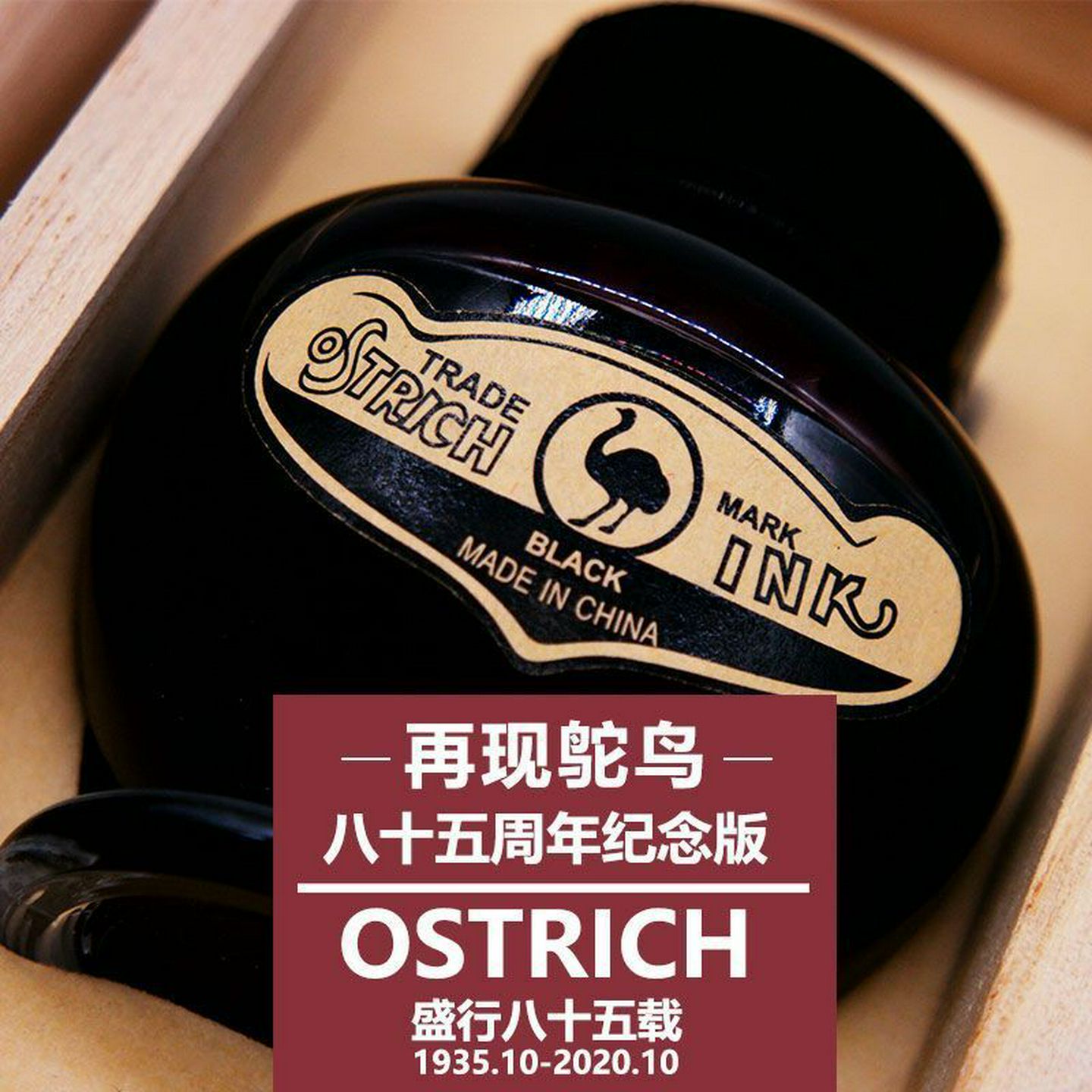 天津鸵鸟85周年纪念版钢笔墨水木质盒装玻璃笔蘸水笔送人礼物收藏