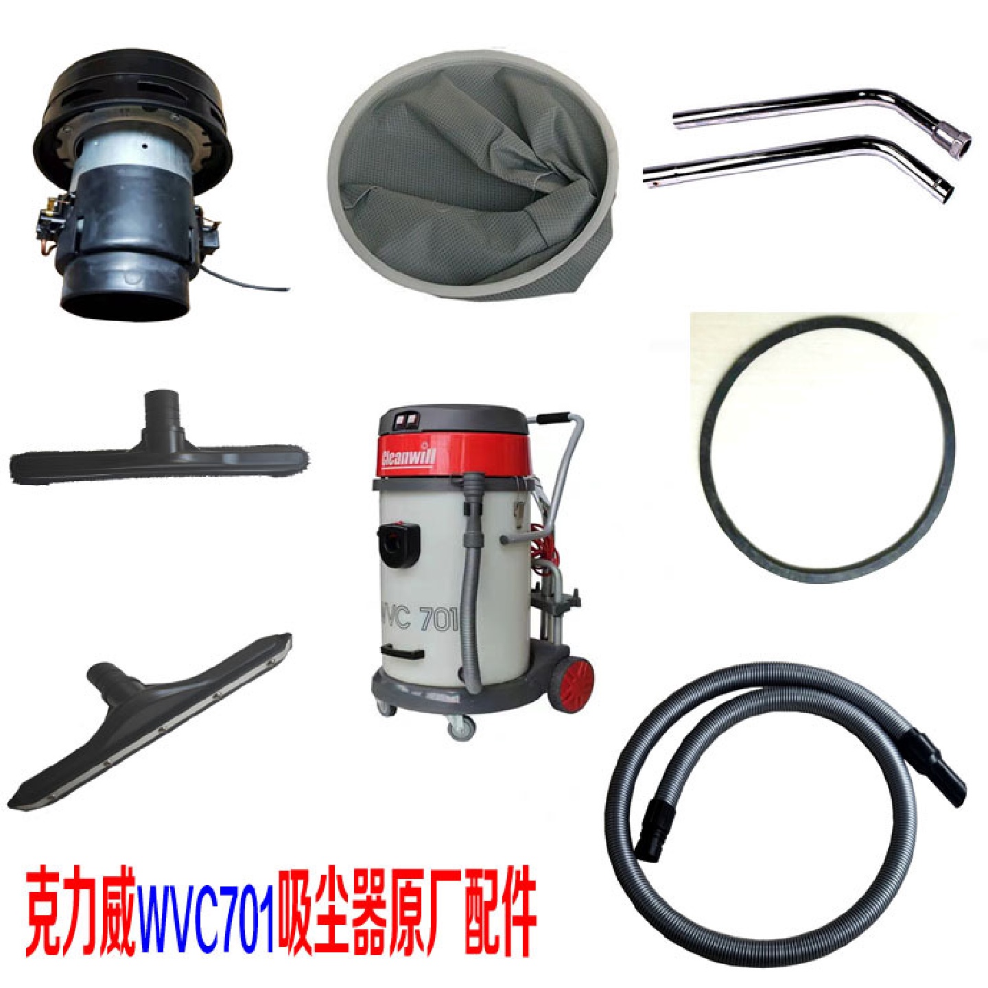 克力威WVC701吸尘器配件大全行走轮密封圈真空电机吸尘扒滤袋软管