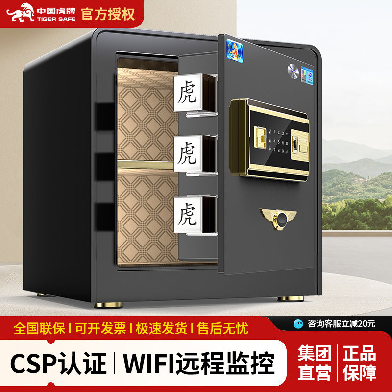 虎保险柜家用小型35/45cm高csp认证款搬不走的保险箱国安