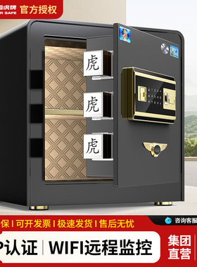 虎保险柜家用小型35/45cm高csp认证款搬不走的保险箱国安