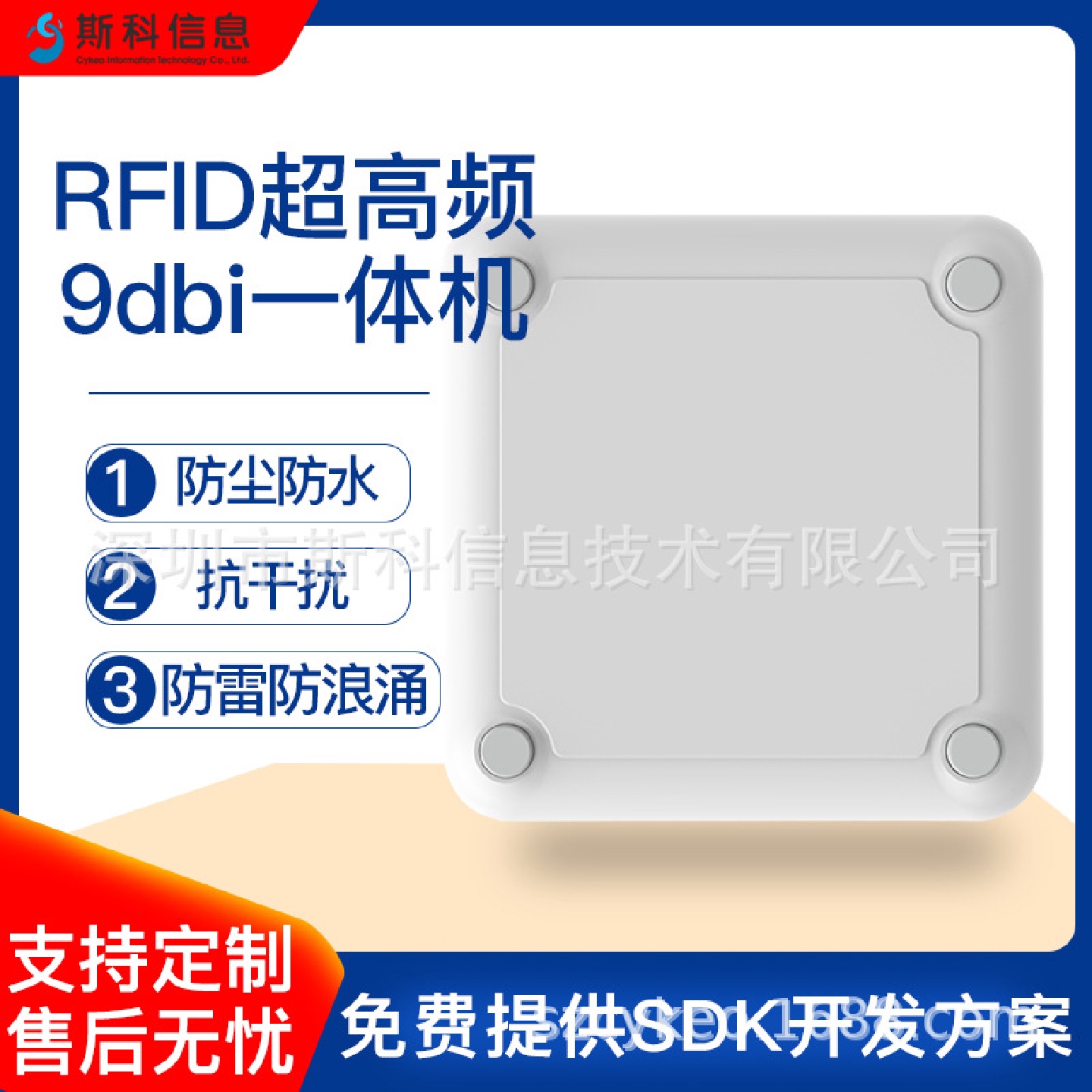 9dBi远距离物流生产线物料仓储门禁停车管理固定式RFID读写一体机