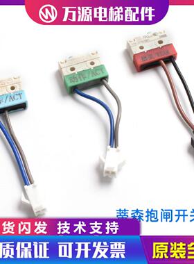 隆兴蒂森电梯无机房抱闸检测开关104548 动作 ACT磨损 WEAR常*