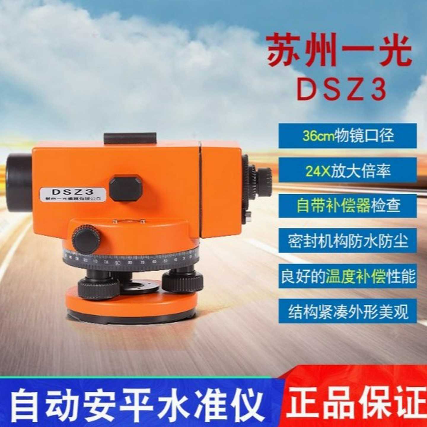 苏州一光水准仪24倍水平仪DSZ3苏一光自动安平工程测量室外
