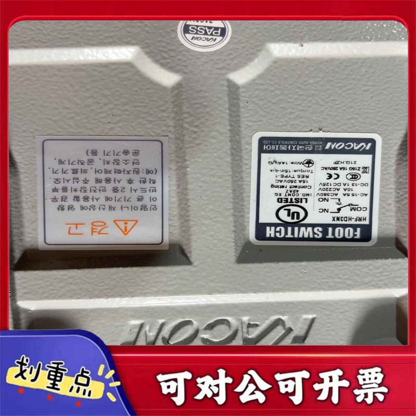 【议价YS】正品韩国KACON凯昆HRF-HD3NX铝合金脚踩开关