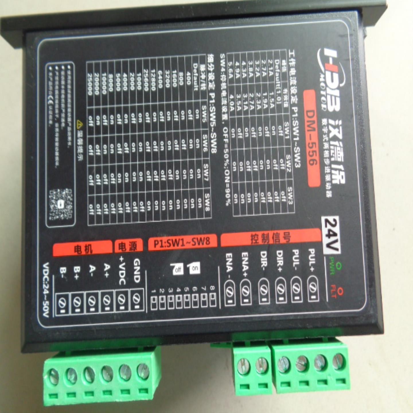 汉德保 57步进电机驱动器 DM-556 功能正常 实物图片询价