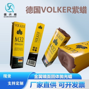 德国进口VOLKERM32紫蜡钢琴漆面精抛蜡木器乐器金属不锈钢抛光膏